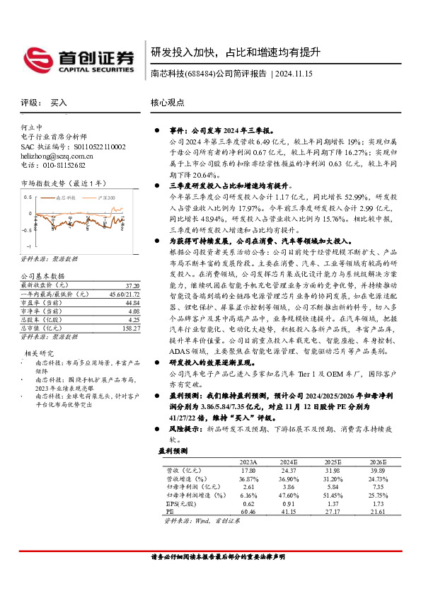 公司简评报告：研发投入加快，占比和增速均有提升