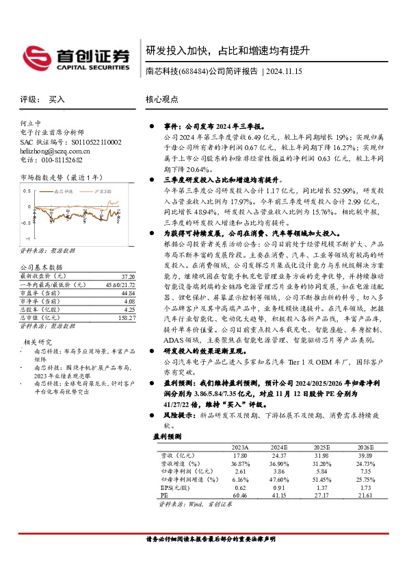 公司简评报告：研发投入加快，占比和增速均有提升