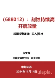 刻蚀持续高增，薄膜开启放量