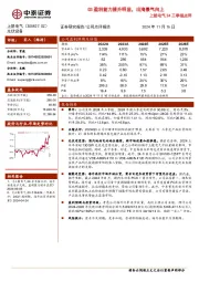 上能电气24三季报点评:Q3盈利能力提升明显,出海景气向上
