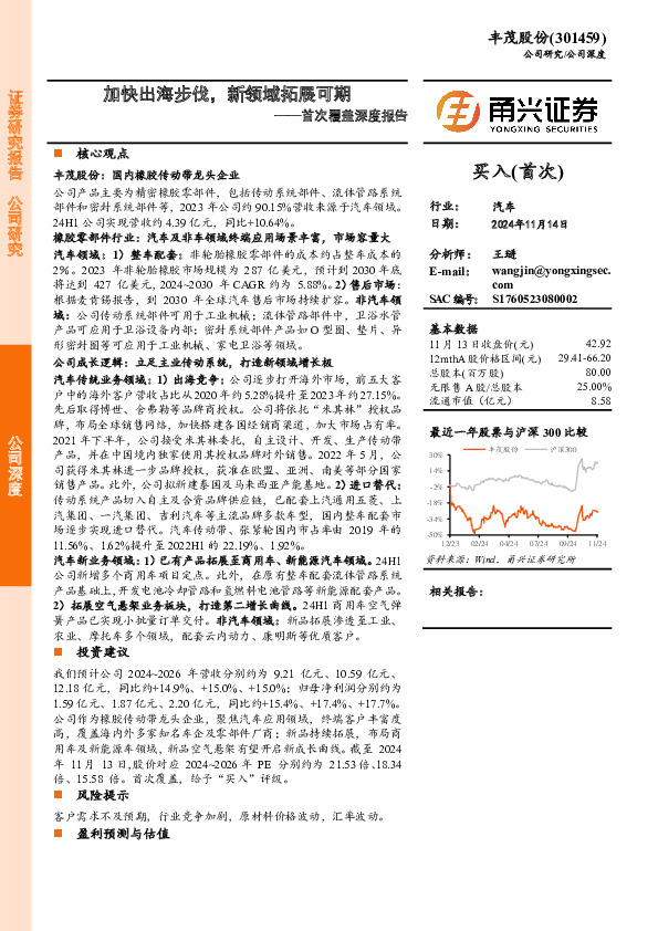 首次覆盖深度报告：加快出海步伐，新领域拓展可期