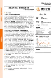 首次覆盖深度报告：加快出海步伐，新领域拓展可期