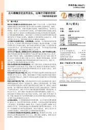 华测导航深度报告:北斗高精定位应用龙头,出海打开新的空间
