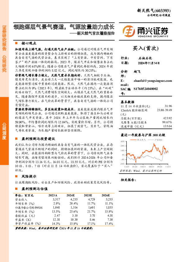 首次覆盖报告：领跑煤层气景气赛道，气源放量助力成长