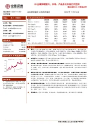 德业股份24三季报点评:Q3业绩持续提升,市场、产品多元布局打开空间