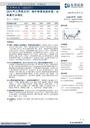 2024年三季报点评:海外销售快速放量,血液瘤行业领先