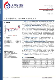 三季报持续向好，汽车PCB业务拓宽可期