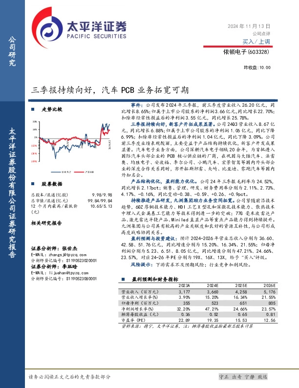 三季报持续向好，汽车PCB业务拓宽可期