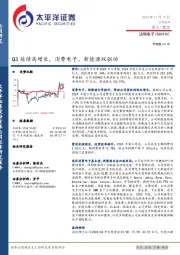 Q3延续高增长，消费电子、新能源双驱动
