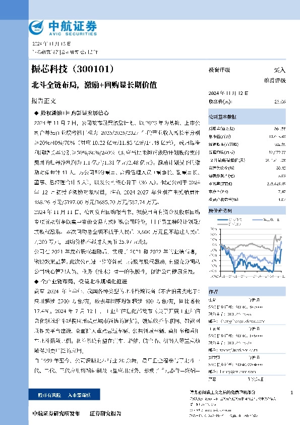 北斗全链布局，激励+回购显长期价值