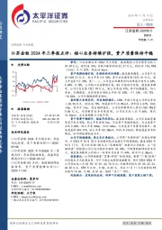 江苏金租2024年三季报点评:核心业务持续扩张,资产质量保持平稳