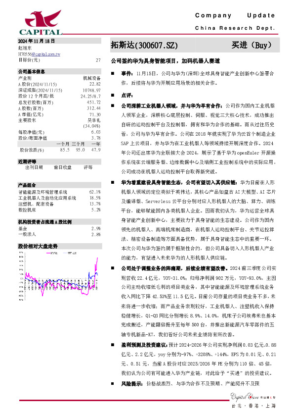公司签约华为具身智能项目，加码机器人赛道