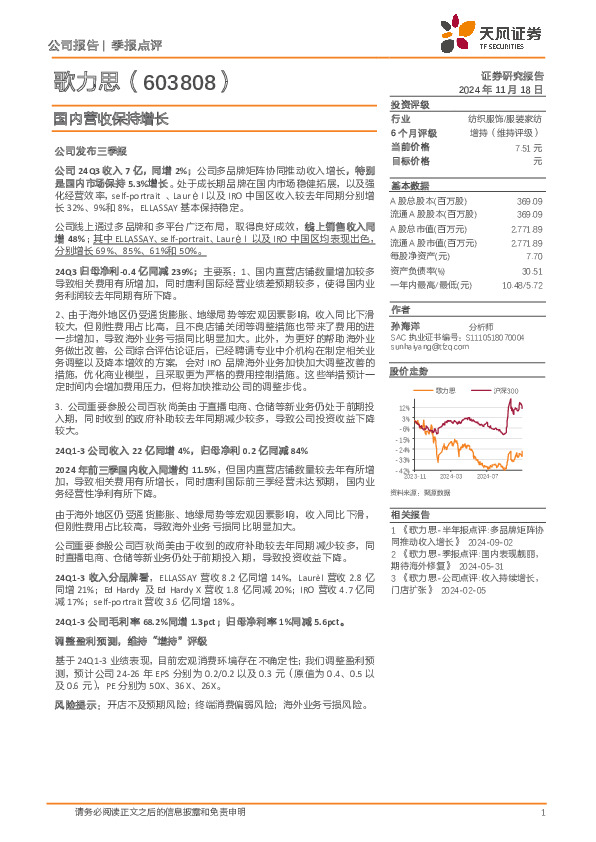 国内营收保持增长