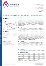 长久物流，24年Q3点评，探索智能调度，促进物流降本增效