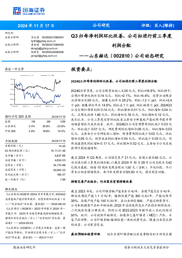公司动态研究：Q3归母净利润环比改善，公司拟进行前三季度利润分配