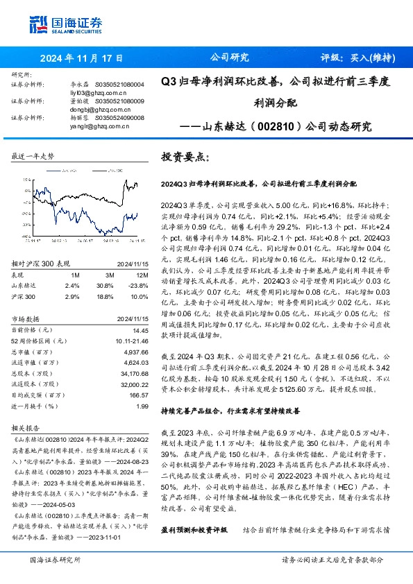 公司动态研究：Q3归母净利润环比改善，公司拟进行前三季度利润分配