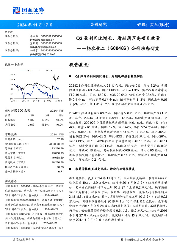 公司动态研究：Q3盈利同比增长，看好葫芦岛项目放量