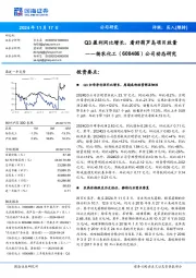 公司动态研究:Q3盈利同比增长,看好葫芦岛项目放量