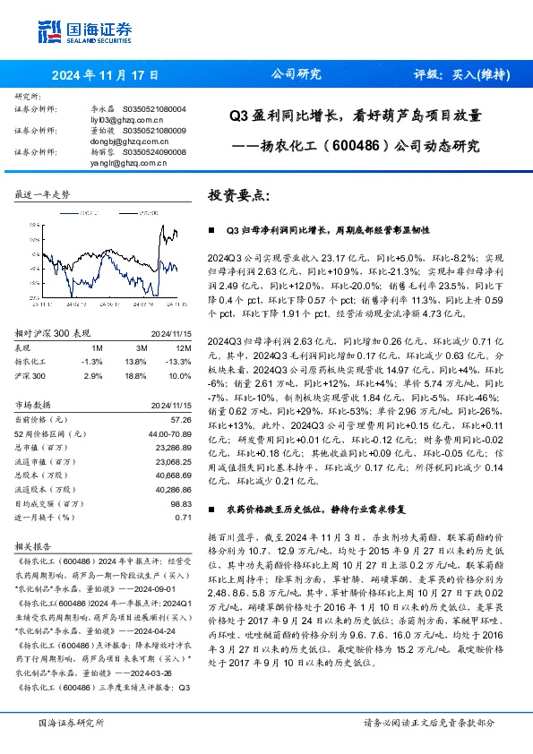 公司动态研究：Q3盈利同比增长，看好葫芦岛项目放量