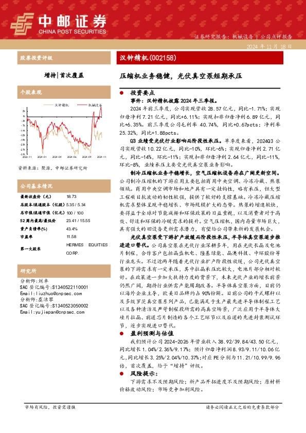 压缩机业务稳健，光伏真空泵短期承压