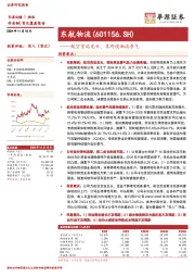 航空货运龙头,享跨境物流景气