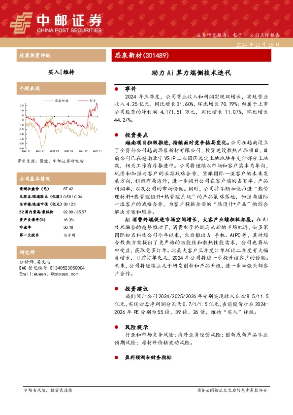 助力Ai算力端侧技术迭代