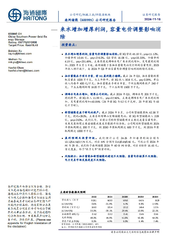 来水增加增厚利润,容量电价调整影响消除