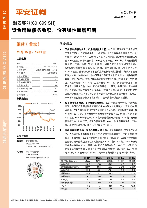 资金增厚债务收窄，价有弹性量增可期
