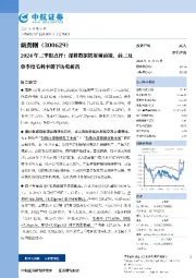 2024年三季报点评:深耕数据链射频前端,前三及单季度毛利率创下历史新高