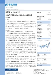 2024年三季报点评:存货达到历史最高规模