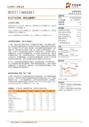 优化产业布局、推动业绩提升