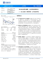 公司动态研究:食品板块增长稳健,业务结构持续优化