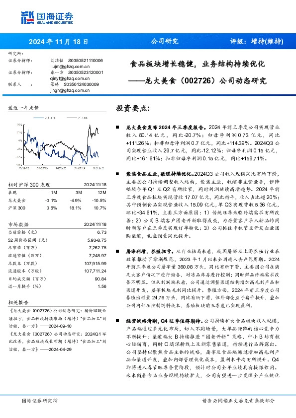 公司动态研究：食品板块增长稳健，业务结构持续优化