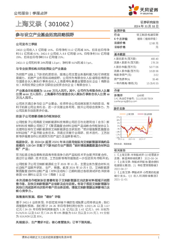 参与设立产业基金拓宽战略视野