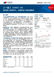 盈利能力持续回升,有望受益工程机械复苏