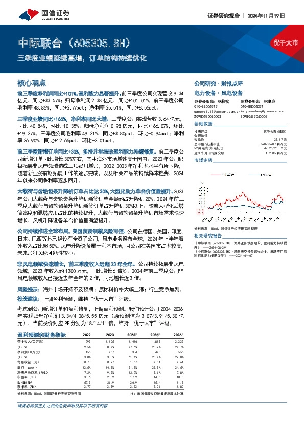 三季度业绩延续高增，订单结构持续优化
