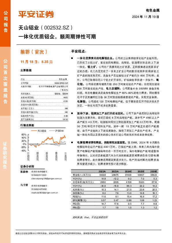 一体化优质铝企，顺周期弹性可期