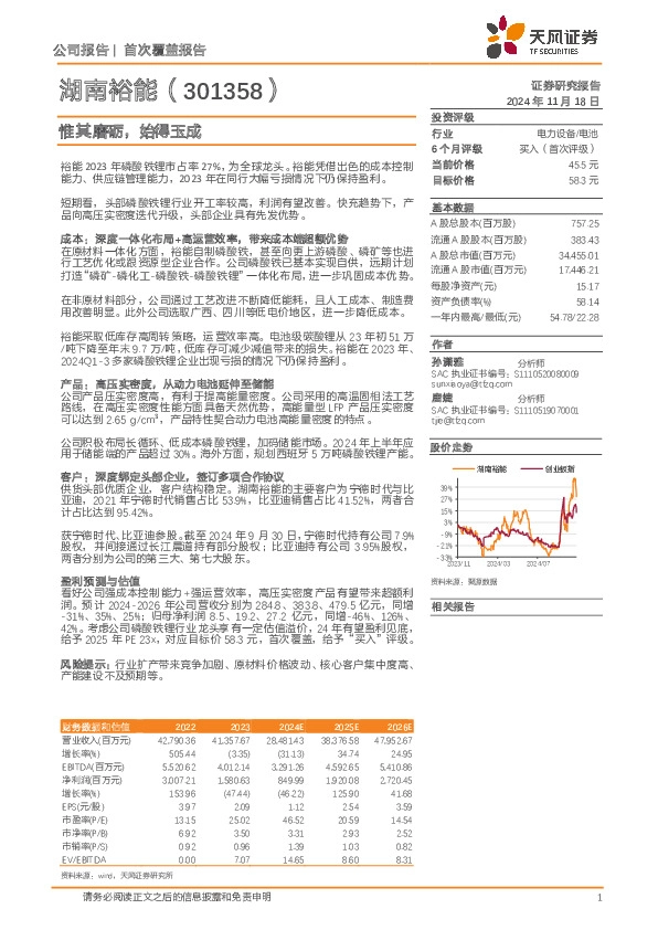 首次覆盖报告：惟其磨砺，始得玉成