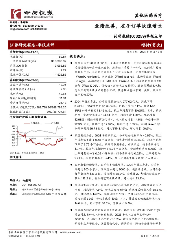 季报点评：业绩改善，在手订单快速增长