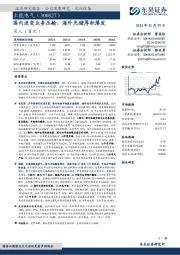 国内逆变业务压舱,海外光储厚积薄发