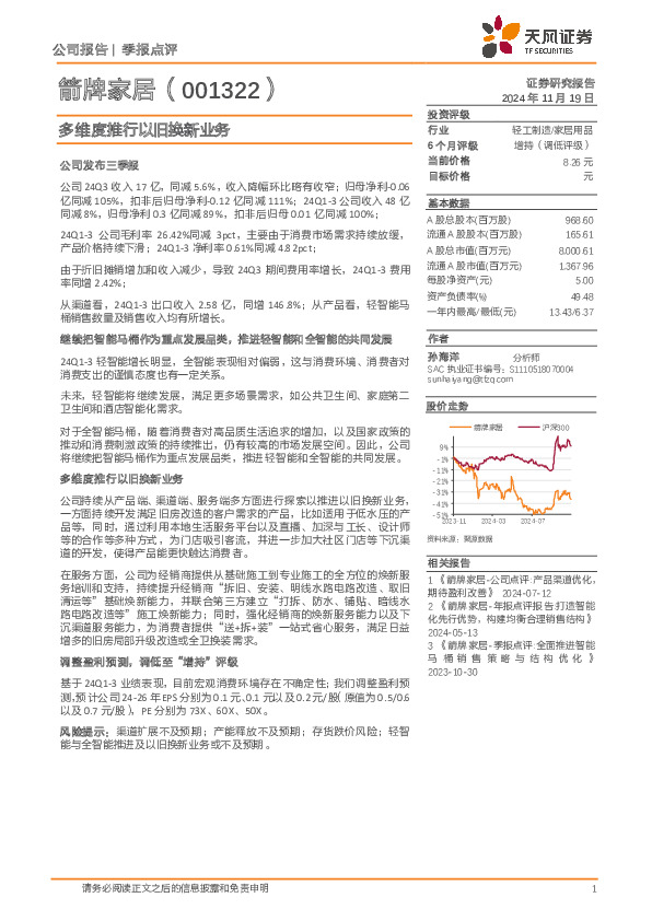 多维度推行以旧换新业务