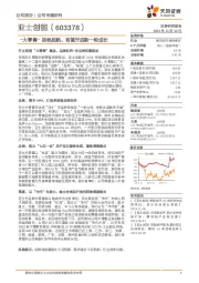 “大零售”扬帆起航，有望开启新一轮成长