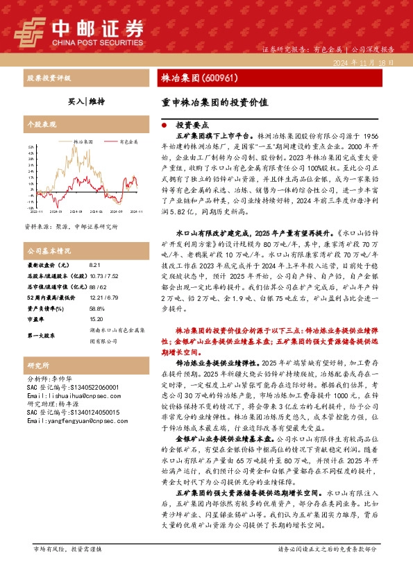 重申株冶集团的投资价值