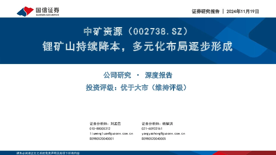 锂矿山持续降本，多元化布局逐步形成