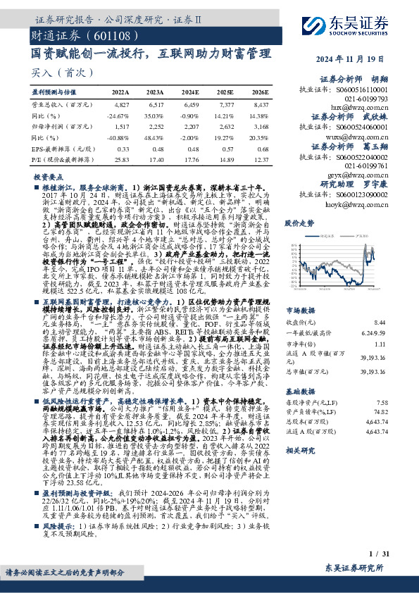 国资赋能创一流投行，互联网助力财富管理