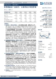 国资赋能创一流投行,互联网助力财富管理