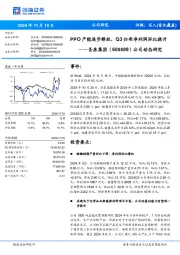 公司动态研究:PPO产能逐步释放,Q3归母净利润环比提升