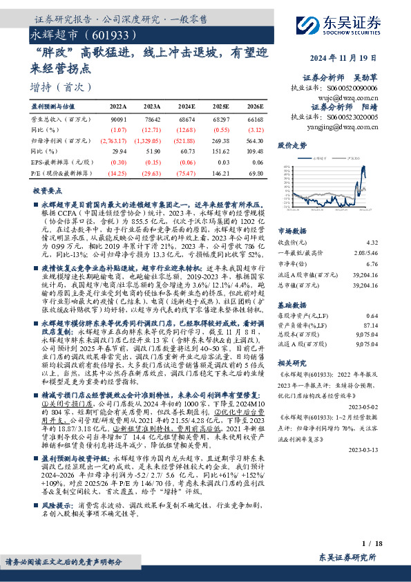 “胖改”高歌猛进，线上冲击退坡，有望迎来经营拐点