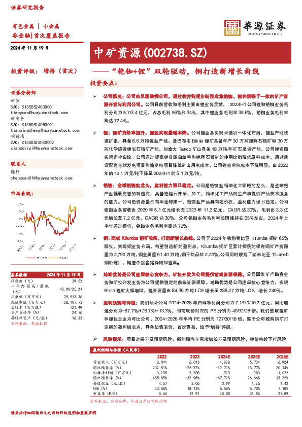 “铯铷+锂”双轮驱动，铜打造新增长曲线