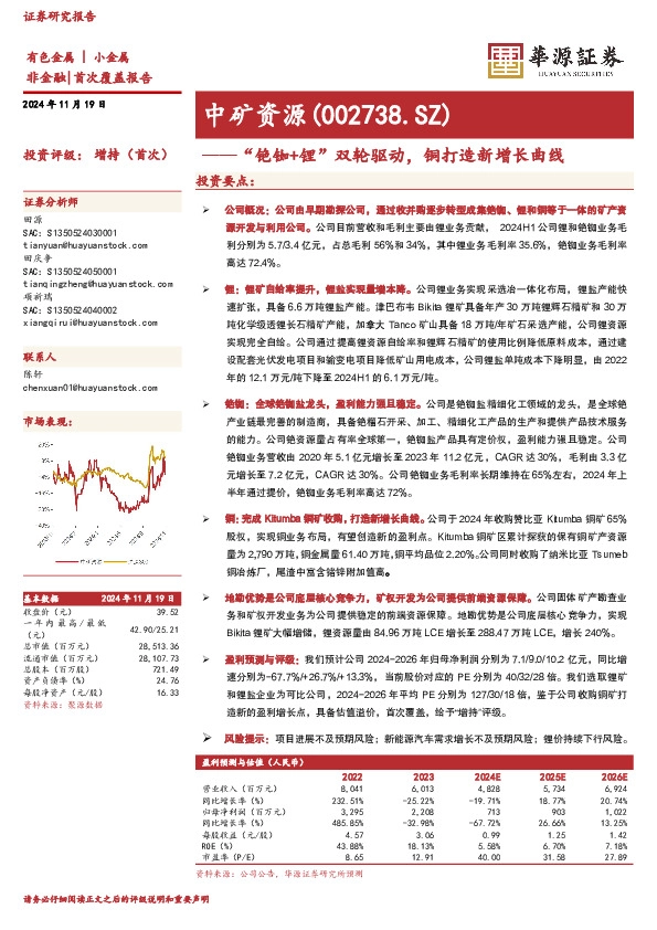 “铯铷+锂”双轮驱动，铜打造新增长曲线